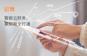 祥云记账
